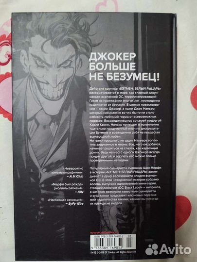 Комикс. Бэтмен. Белый рыцарь. DC