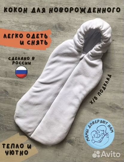 Конверт кокон