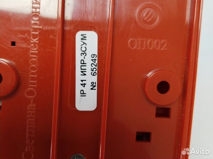 Извещатель пожарный ручной ипр-3сум