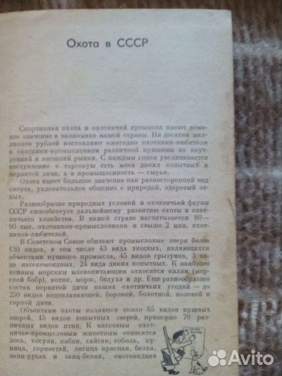 Справочник охотника