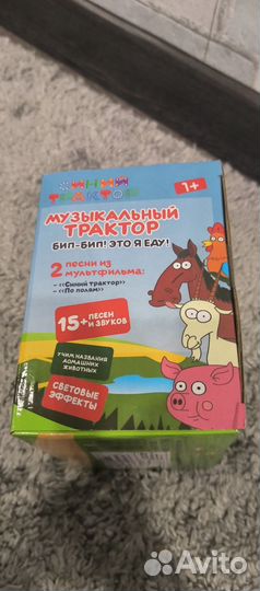 Музыкальный синий трактор