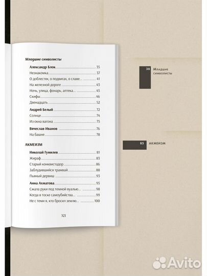 Стихи.Серебряный век русской поэзии