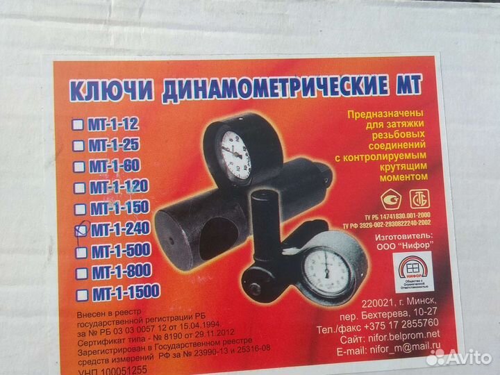 Динамометрический ключ