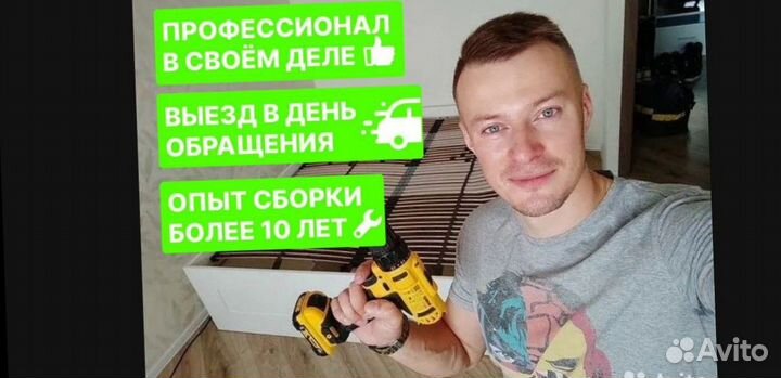 Сборка мебели