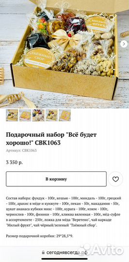 Подарочный продуктовый набор