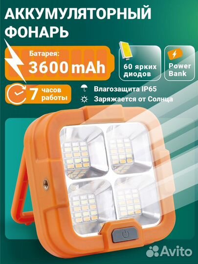 Фонарь мощный прожектор аккумуляторный