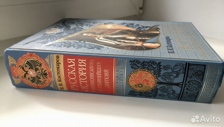 Русская история Н.И. Костомаров