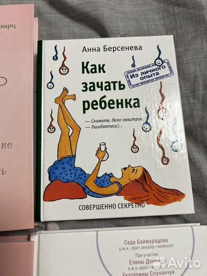 Книги подготовки к беременности/зачатие