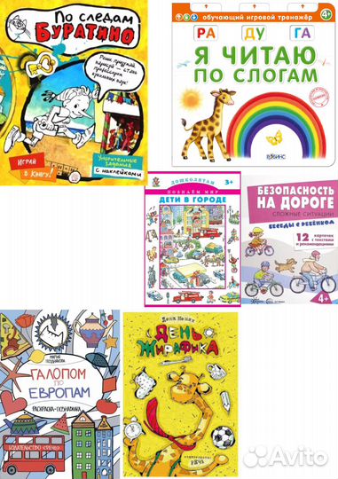 Детские книги