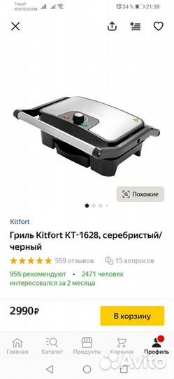 Гриль Kitfort KT-1628