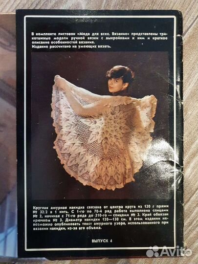 Открытки Вязание. Выпуск 4, 1983 год
