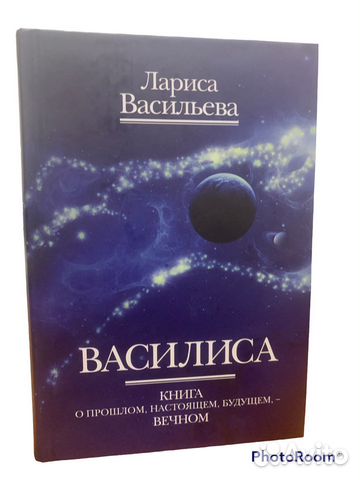 Лариса Васильева «Васильева»