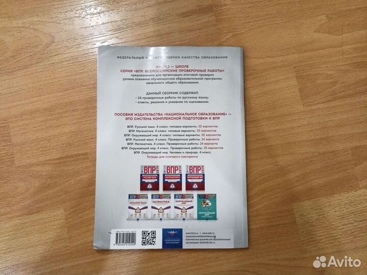 Впр 4 класс по русскому языку