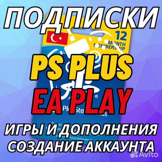 PS Plus / EA Play / Подписки и игры для PS4-PS5