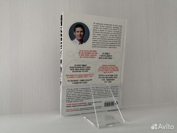 Путешествие хирурга по телу человека / Г. Фрэнсис