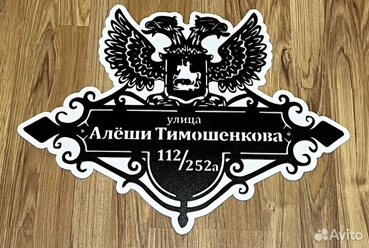 Указатель с адресом на дом