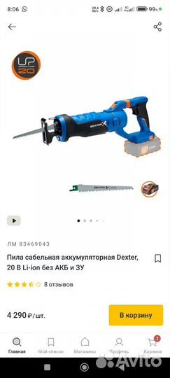 Dexter инструмент аккумуляторный 20v