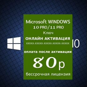 Windows 10 Pro x64 Лицензионный ключ