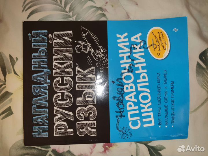 Наглядный русский язык