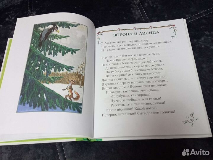 Книга Басни Крылова