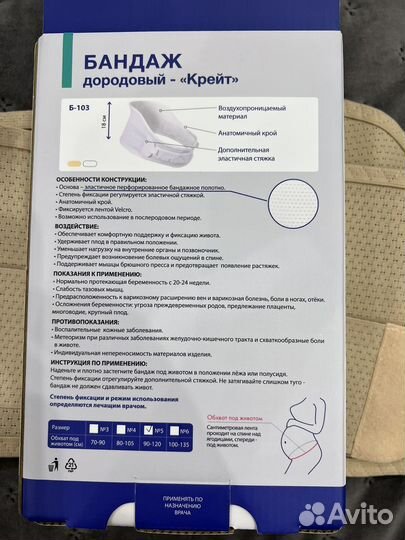 Бандаж дородовой 