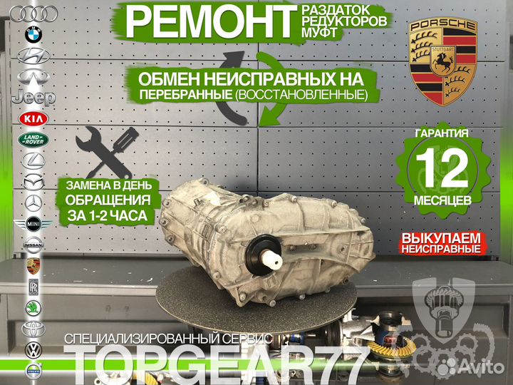 Раздаточная коробка Porsche Cayenne 958 3.6 Гарант