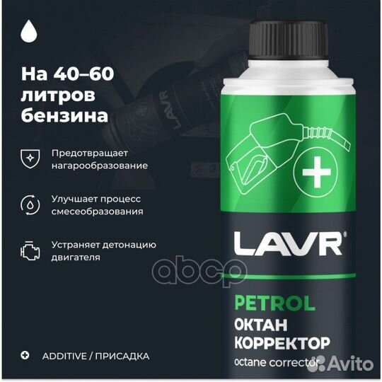 Октан корректор 310 мл lavr присадка в бензин (на
