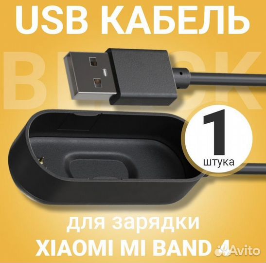 Зарядное устройство для зарядки Xiaomi Mi Band 4