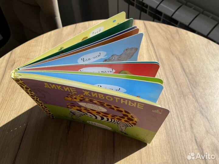 Книга для детей дикие животные