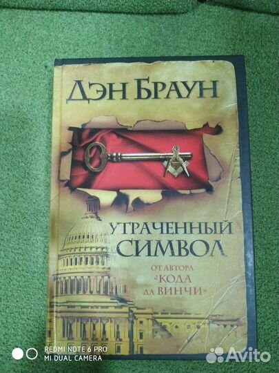 Утраченный символ