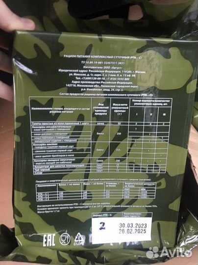 Сухпаёк Армейский