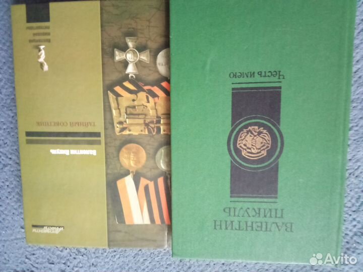 Валентин Пикуль