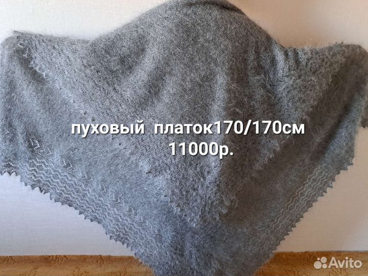 Платок шаль пуховая.Новый пуховый платок