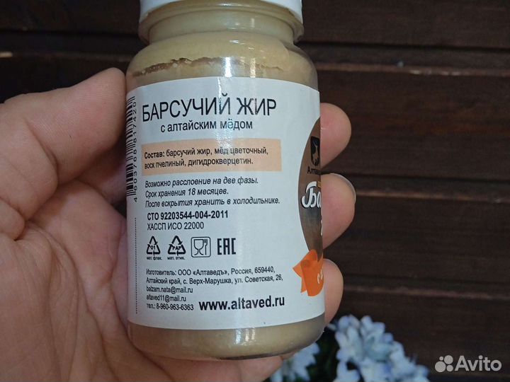 Барсучий жир 60 гр