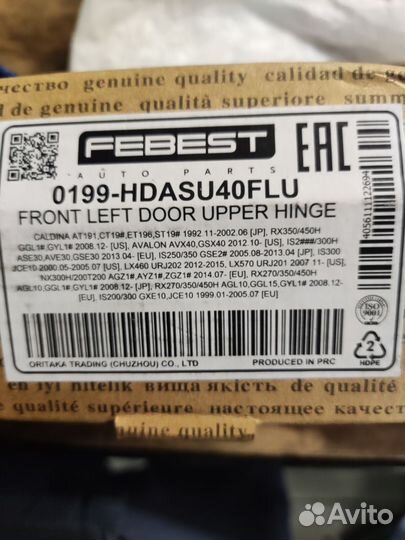 Петля передней левой двери верхняя