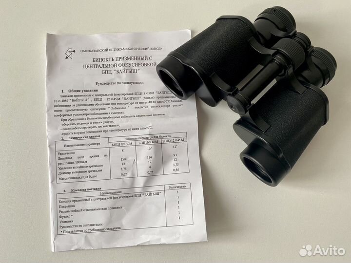 Бинокль бпц5 8х30М «Байгыш»