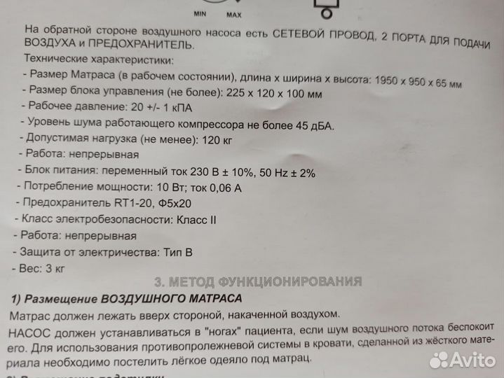 Противопролежневый матрас