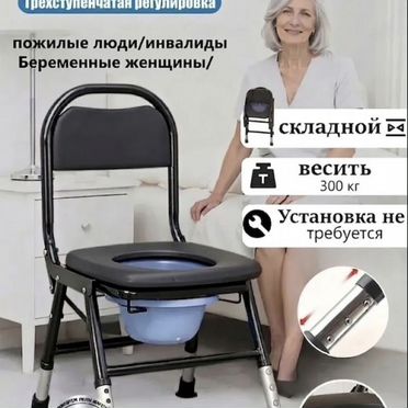 Кресло- туалет
