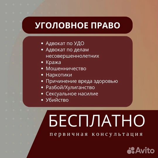 Адвокат / Юрист / Первичная консультация бесплатно