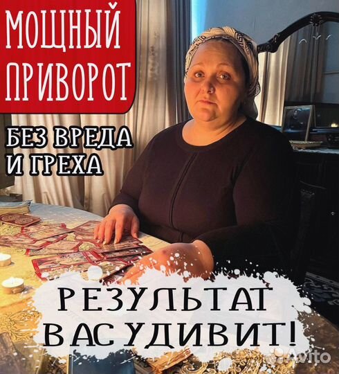 Гадание на таро / Гадалка / Приворот / Обучение