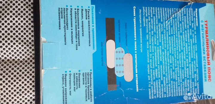 Турмалиновый пояс