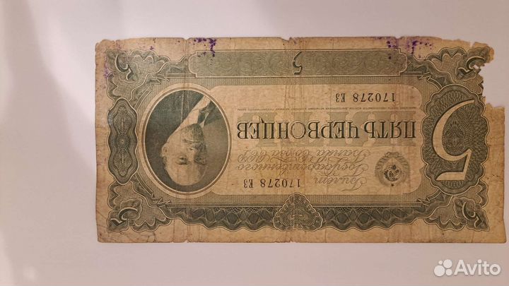 5 червонцев 1937