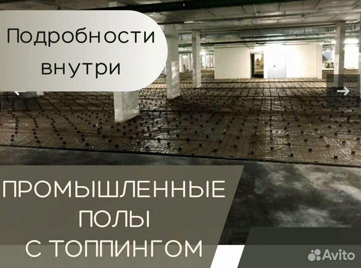 Бетонные полы с топпингом для склада (Арт 174)