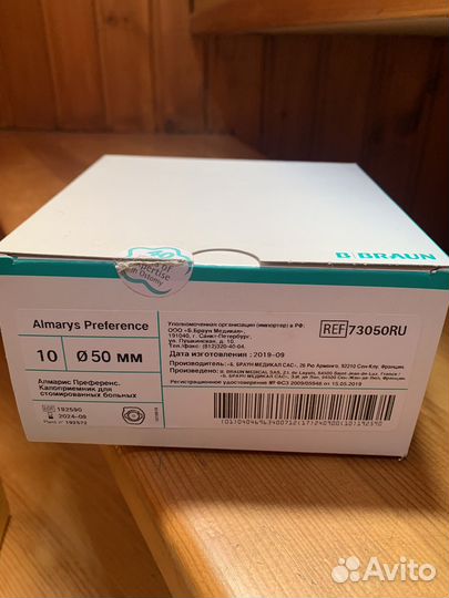 Калоприемники braun, coloplast