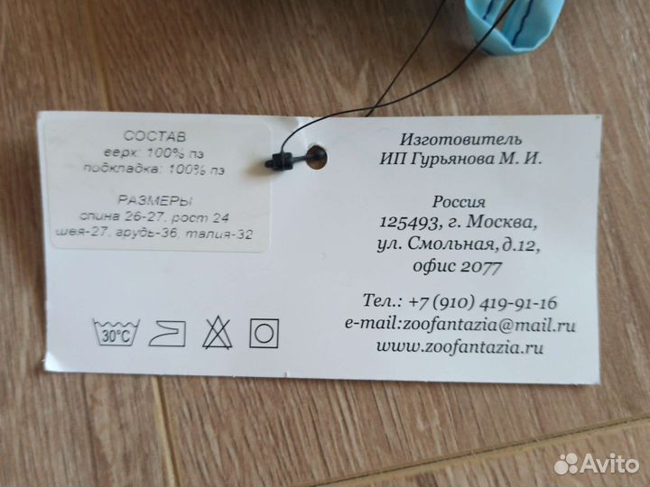 Комбинезон для маленькой собаки