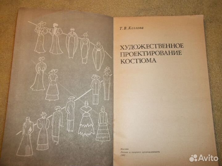 Книги по кройке и шитью