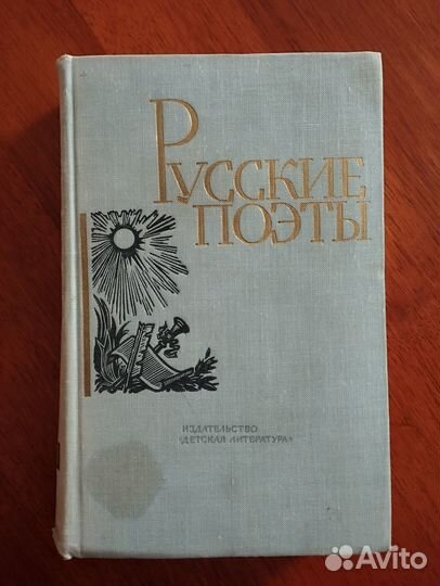 Русские поэты