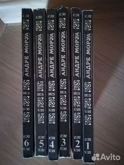 Книги.Собрание сочинений Андре Моруа в шести томах