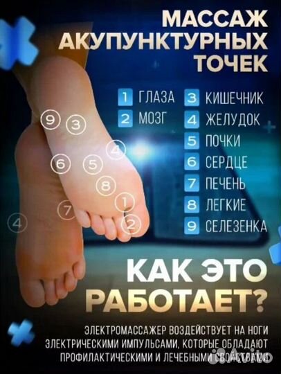 Массажер для ног