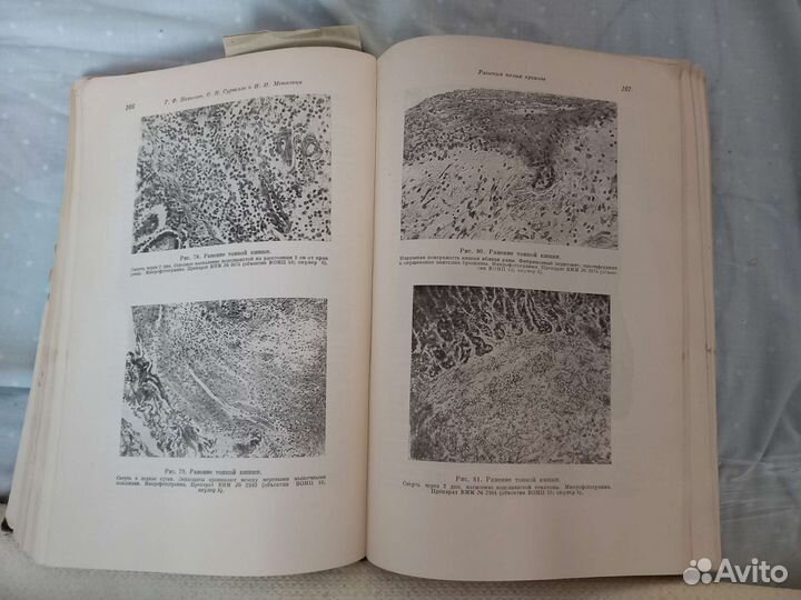 Книга 1949г. Опыт советской медицины в войне т. 12